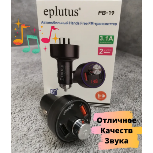 FM модулятор eplutus FB-19