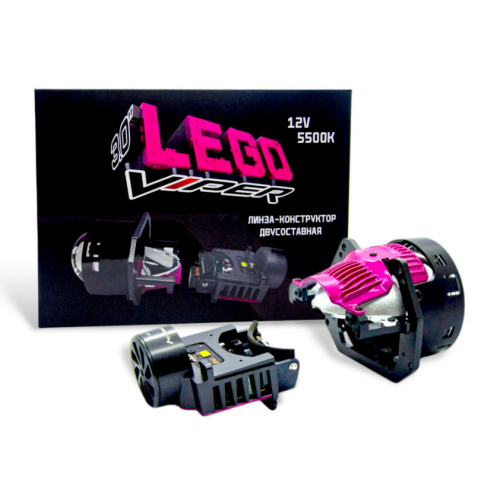 Бидиодная линза Viper LEGO 12V