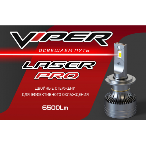 Комплект LED ламп головного света H1 VIPER LASER PRO 