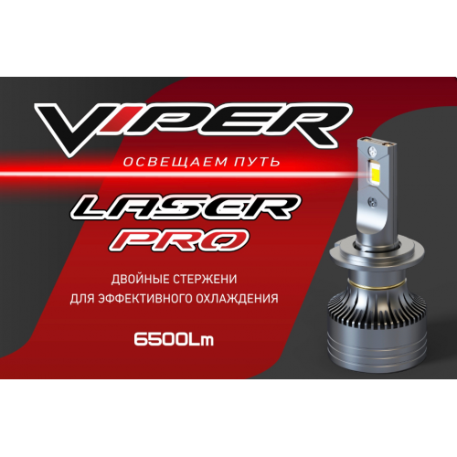 Комплект LED ламп головного света H11 VIPER LASER PRO 
