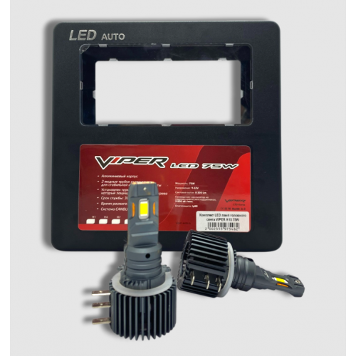 Комплект LED ламп головного света VIPER H15 75W