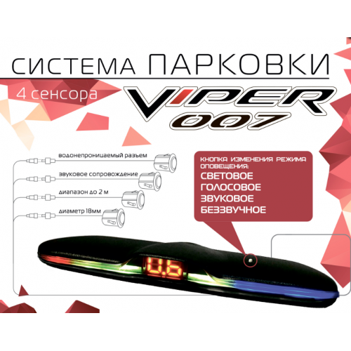 Парковочный радар СТ 007 VIPER(4 датчика) white голос.сопровождение 