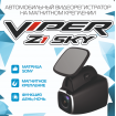 Видеорегистратор VIPER Z1 SKY  рис. 5